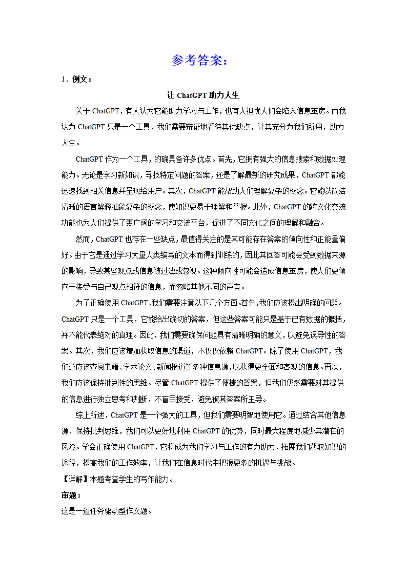 2024届高考语文复习：作文主题训练二元思辨类（含解析）.doc第3页