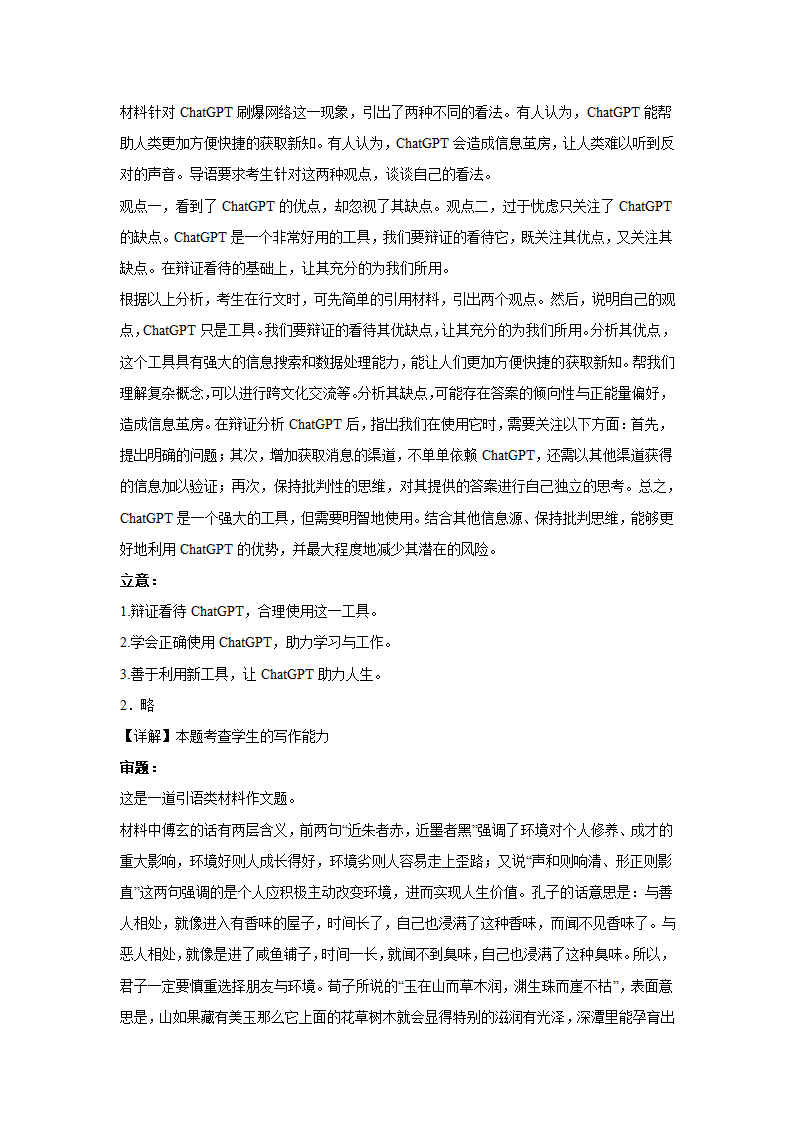 2024届高考语文复习：作文主题训练二元思辨类（含解析）.doc第4页