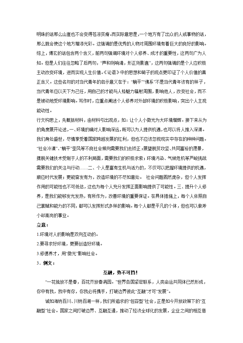 2024届高考语文复习：作文主题训练二元思辨类（含解析）.doc第5页