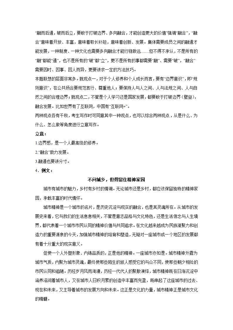 2024届高考语文复习：作文主题训练二元思辨类（含解析）.doc第7页