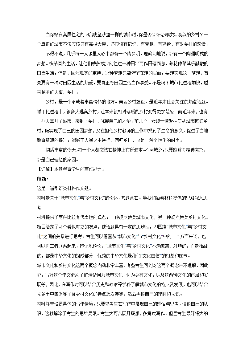 2024届高考语文复习：作文主题训练二元思辨类（含解析）.doc第8页