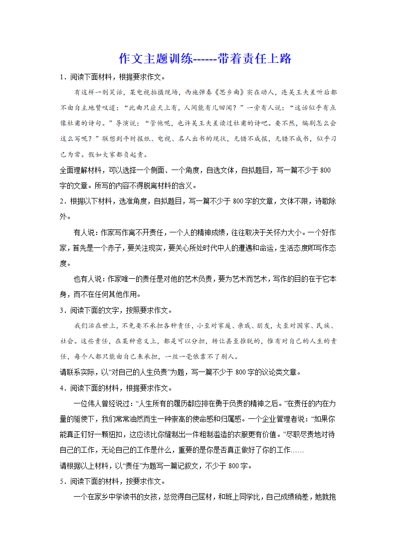 2024届高考语文复习：作文主题训练带着责任上路（含答案）.doc第1页