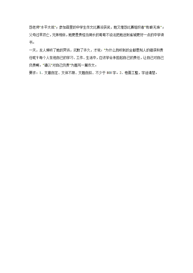 2024届高考语文复习：作文主题训练带着责任上路（含答案）.doc第2页