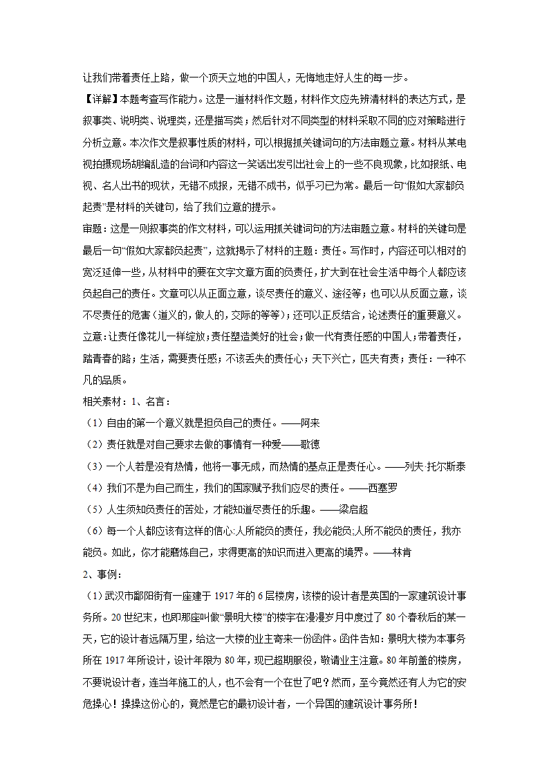 2024届高考语文复习：作文主题训练带着责任上路（含答案）.doc第4页