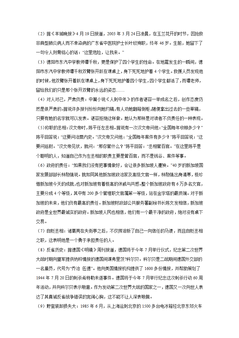 2024届高考语文复习：作文主题训练带着责任上路（含答案）.doc第5页