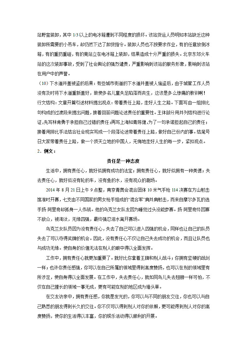 2024届高考语文复习：作文主题训练带着责任上路（含答案）.doc第6页