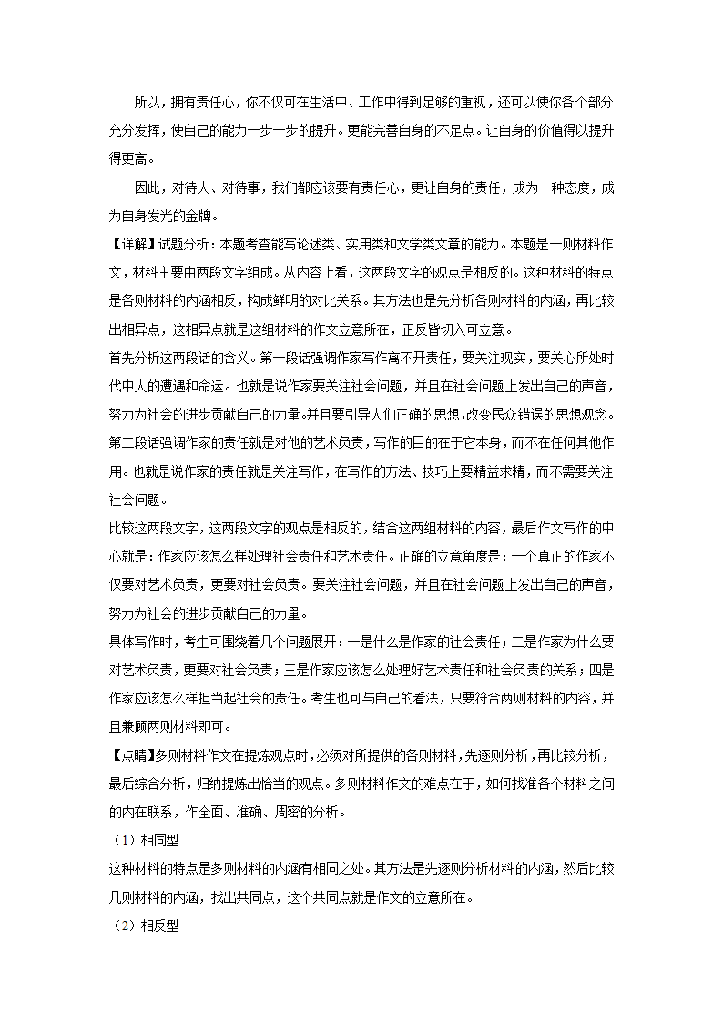 2024届高考语文复习：作文主题训练带着责任上路（含答案）.doc第7页