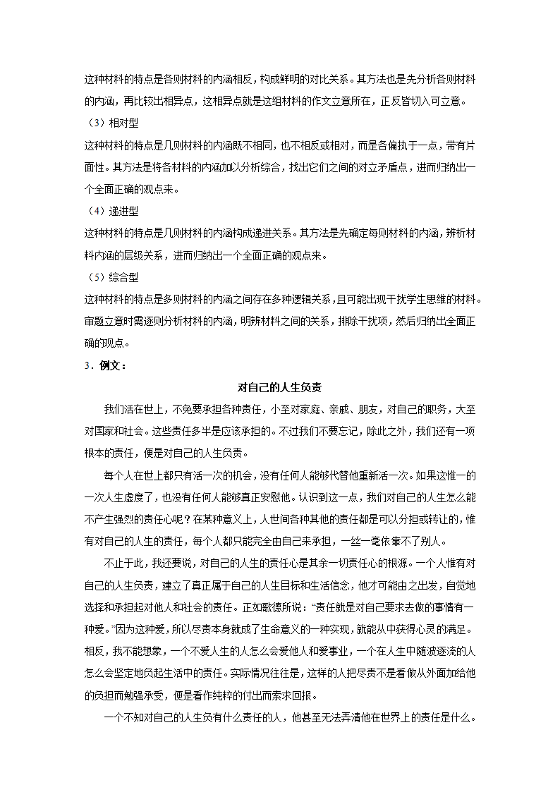 2024届高考语文复习：作文主题训练带着责任上路（含答案）.doc第8页