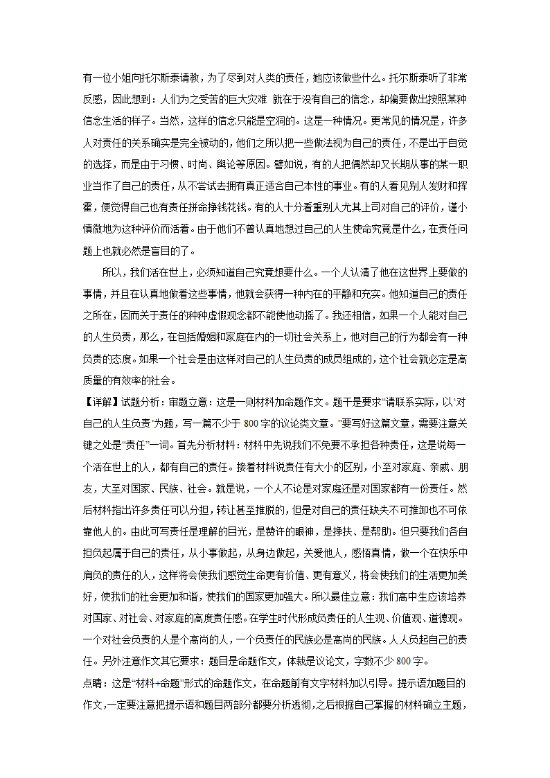 2024届高考语文复习：作文主题训练带着责任上路（含答案）.doc第9页