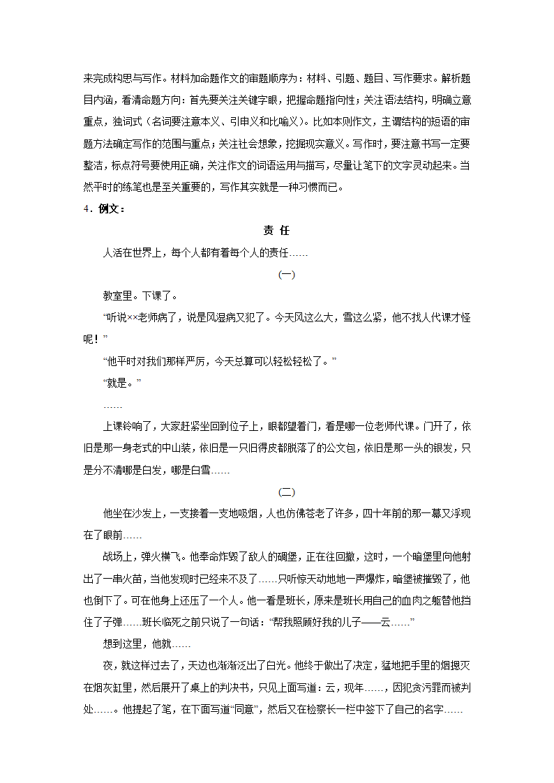 2024届高考语文复习：作文主题训练带着责任上路（含答案）.doc第10页