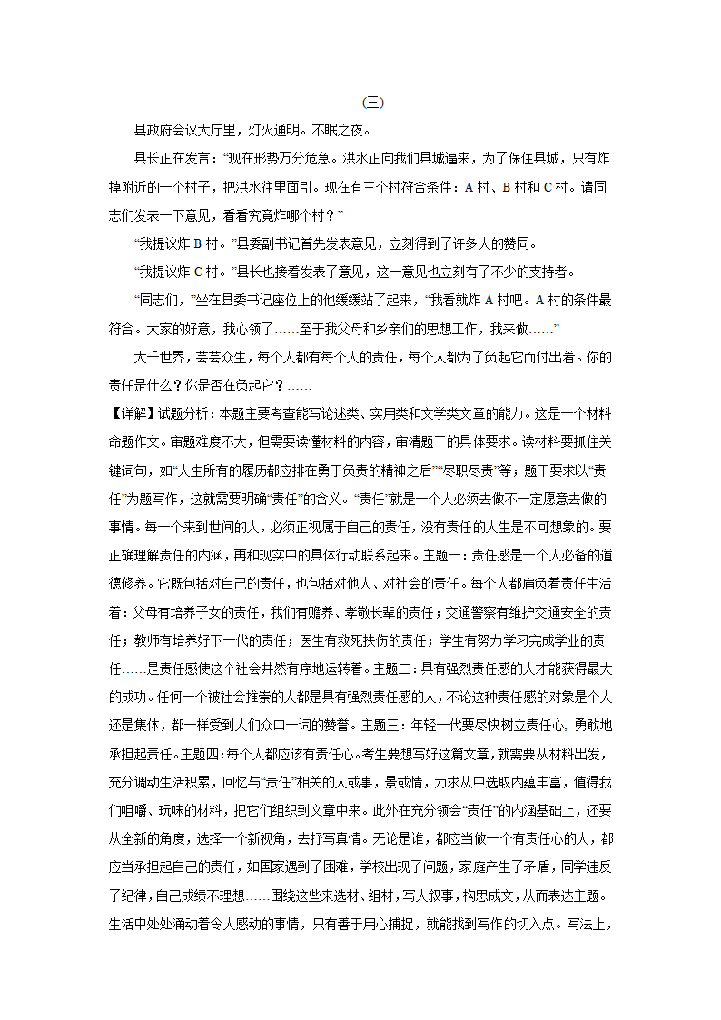 2024届高考语文复习：作文主题训练带着责任上路（含答案）.doc第11页