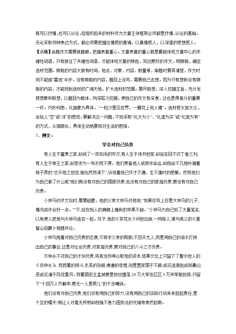 2024届高考语文复习：作文主题训练带着责任上路（含答案）.doc第12页