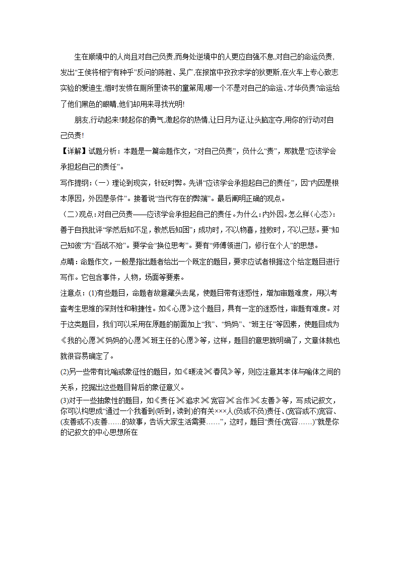 2024届高考语文复习：作文主题训练带着责任上路（含答案）.doc第13页