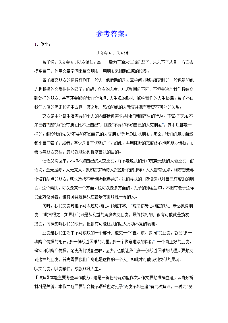 2024届高考材料作文专练：名人篇之孔子（含解析）.doc第3页