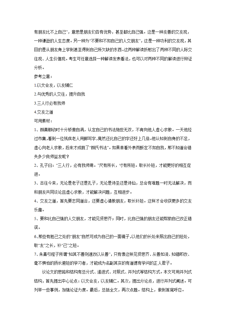 2024届高考材料作文专练：名人篇之孔子（含解析）.doc第4页