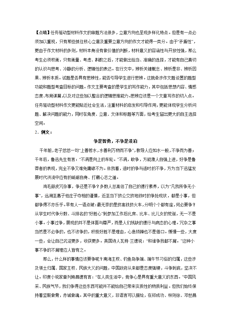 2024届高考材料作文专练：名人篇之孔子（含解析）.doc第5页