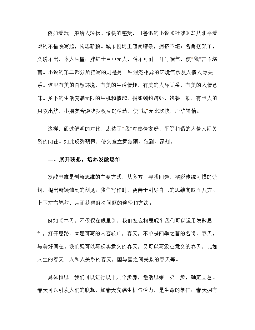 2023年中考语文作文专项突破：如何发散写作思维？（教案）.doc第2页