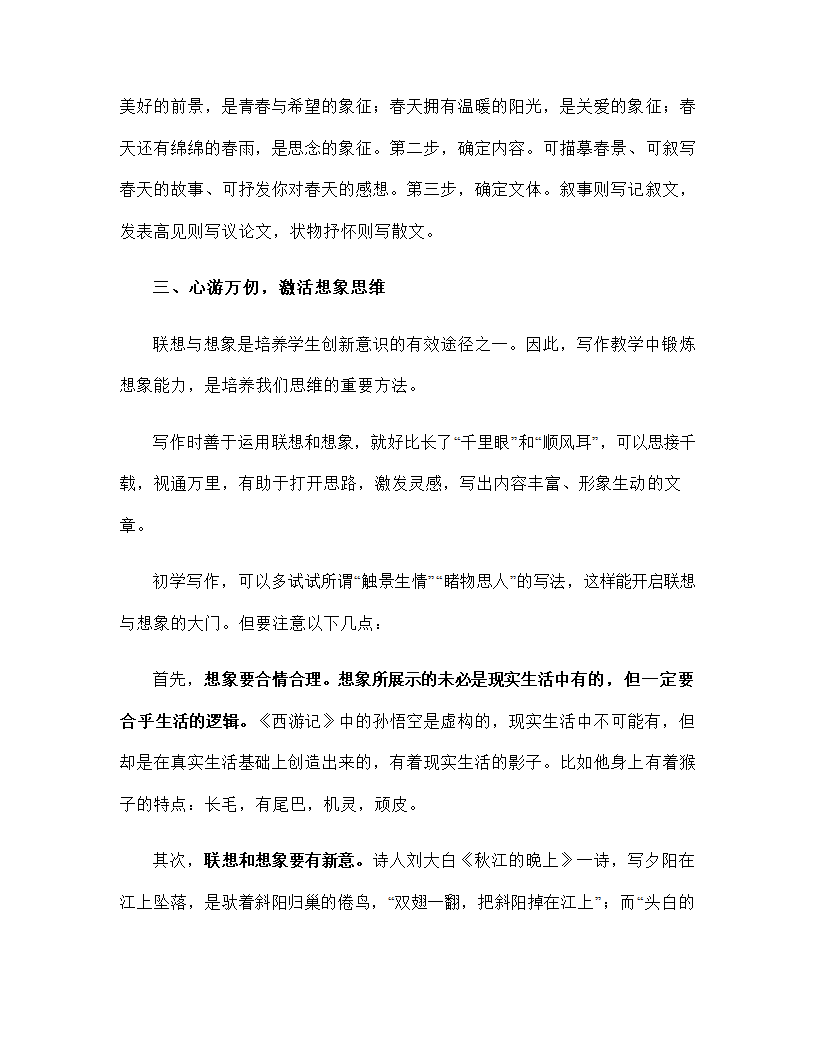 2023年中考语文作文专项突破：如何发散写作思维？（教案）.doc第3页