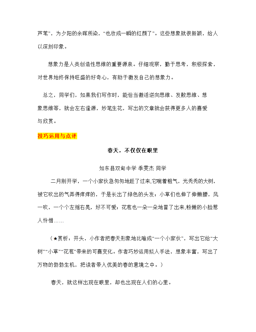 2023年中考语文作文专项突破：如何发散写作思维？（教案）.doc第4页