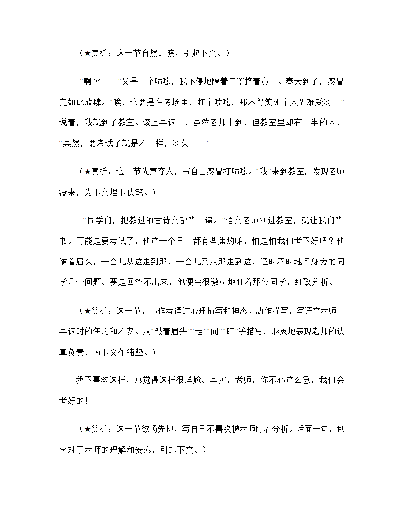 2023年中考语文作文专项突破：如何发散写作思维？（教案）.doc第5页