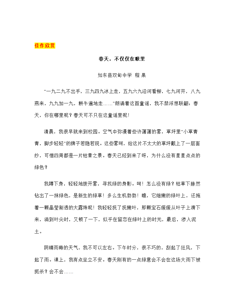 2023年中考语文作文专项突破：如何发散写作思维？（教案）.doc第8页