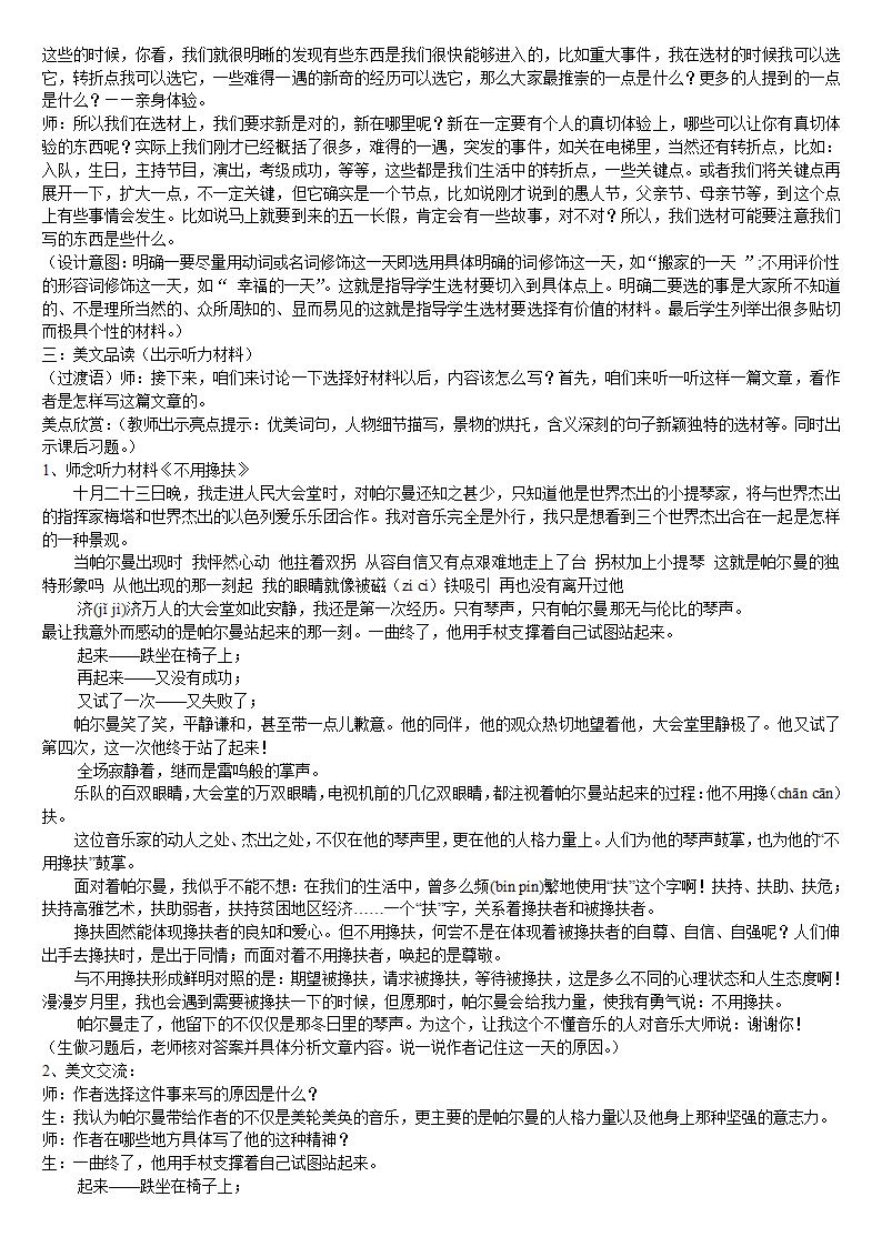 统编版五年级下册语文作文扩展素材—《记住这一天》 教案.doc第3页