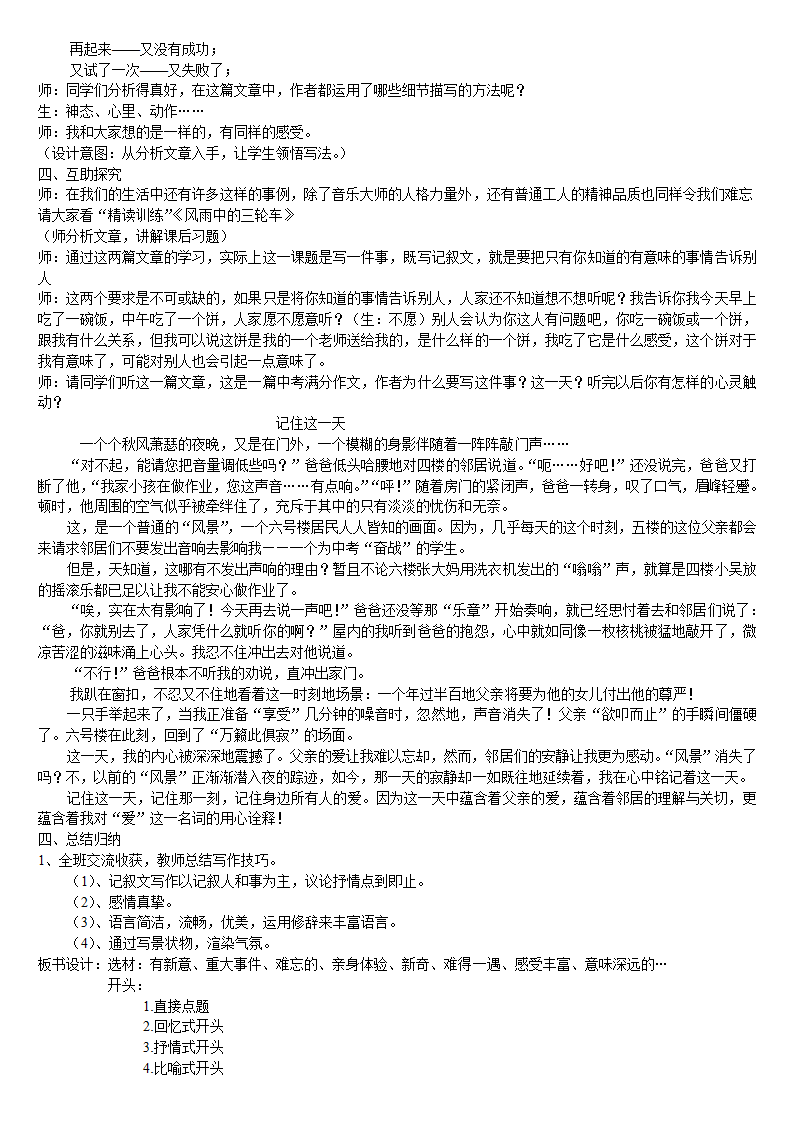 统编版五年级下册语文作文扩展素材—《记住这一天》 教案.doc第4页