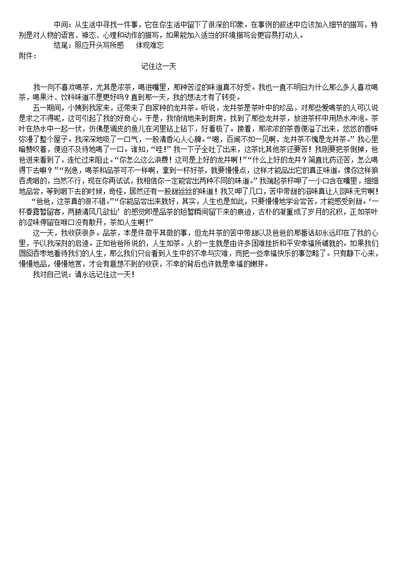 统编版五年级下册语文作文扩展素材—《记住这一天》 教案.doc第5页