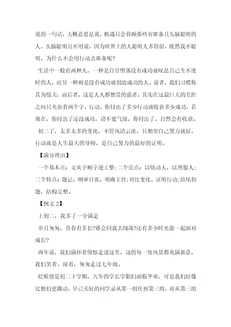 让真情叩开心扉 任文字溢彩流香——考场满分作文例.docx第3页