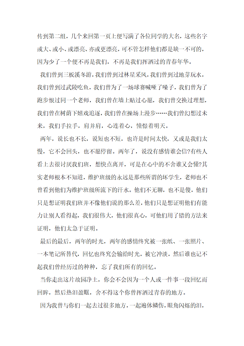 让真情叩开心扉 任文字溢彩流香——考场满分作文例.docx第4页