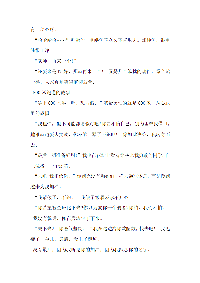 让真情叩开心扉 任文字溢彩流香——考场满分作文例.docx第6页