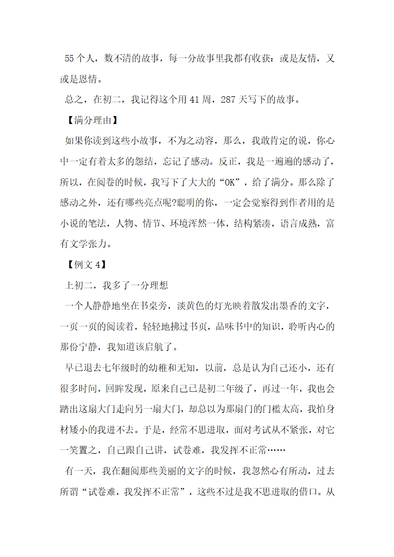 让真情叩开心扉 任文字溢彩流香——考场满分作文例.docx第7页