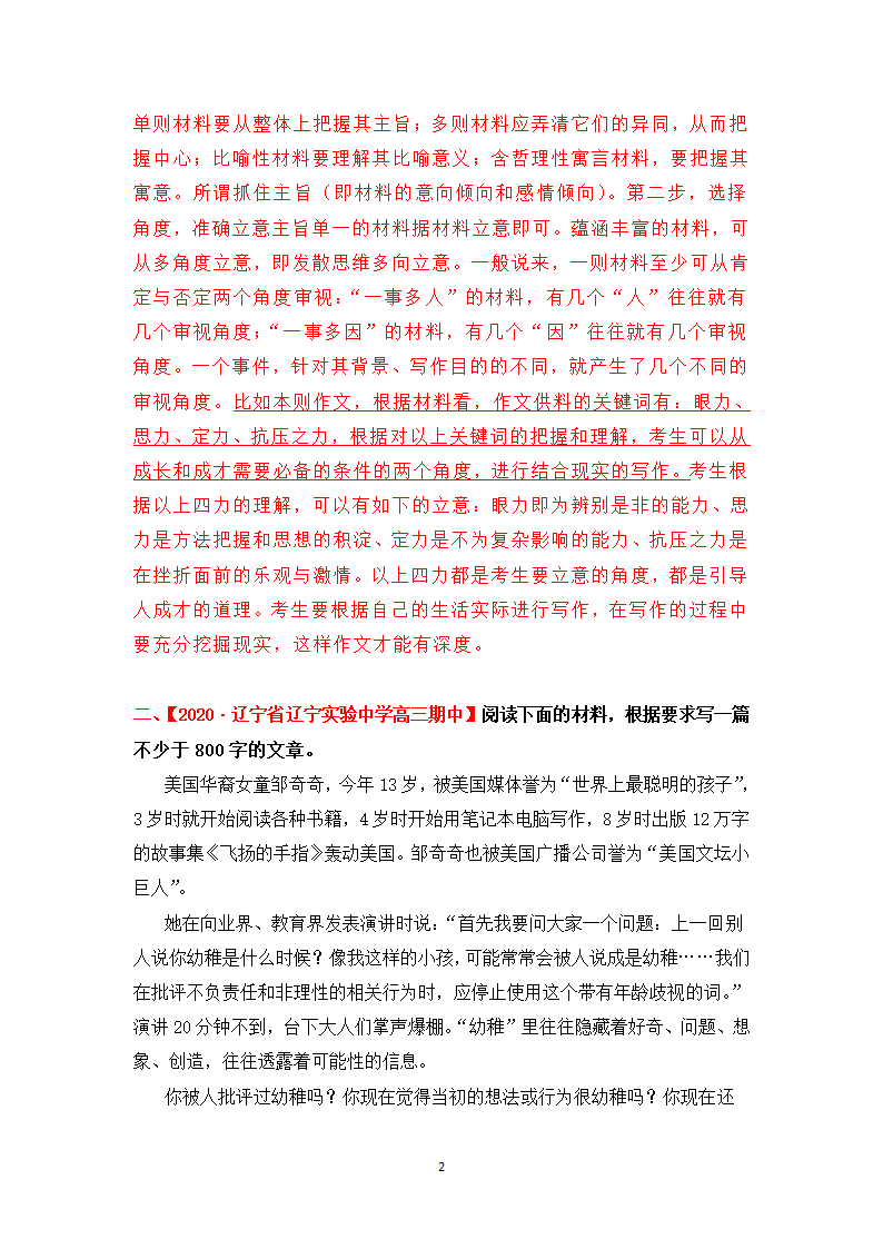 2021届高考作文一轮复习：“成长教育”主题练 含答案.doc第2页