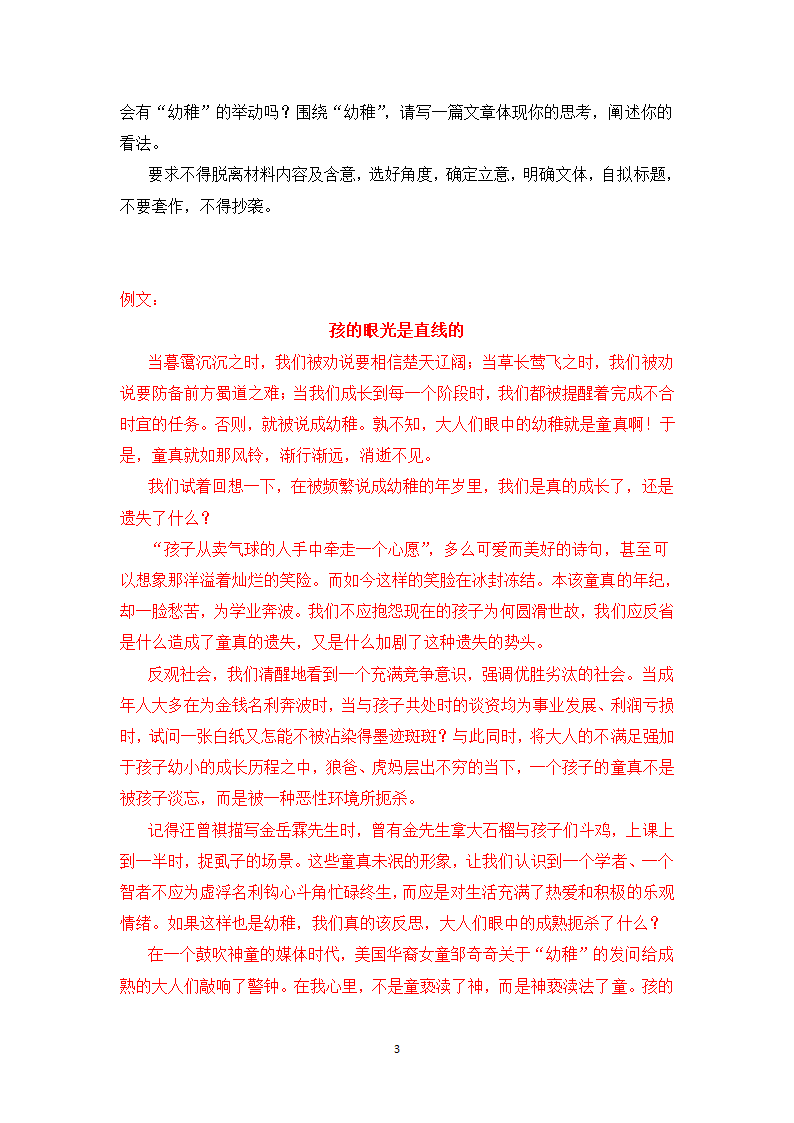 2021届高考作文一轮复习：“成长教育”主题练 含答案.doc第3页