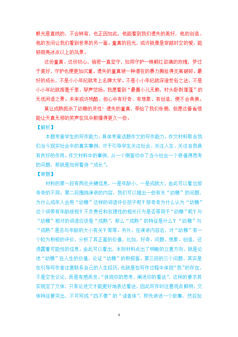 2021届高考作文一轮复习：“成长教育”主题练 含答案.doc第4页