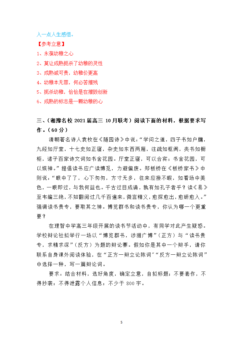 2021届高考作文一轮复习：“成长教育”主题练 含答案.doc第5页