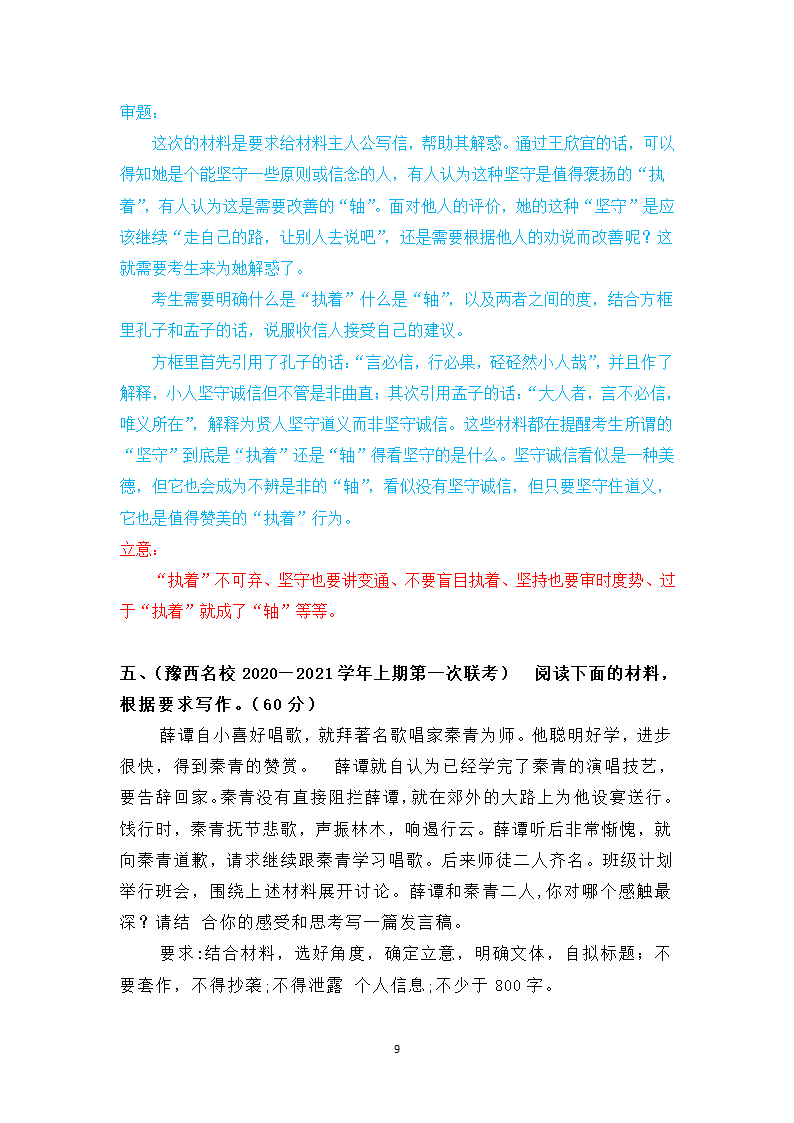 2021届高考作文一轮复习：“成长教育”主题练 含答案.doc第9页