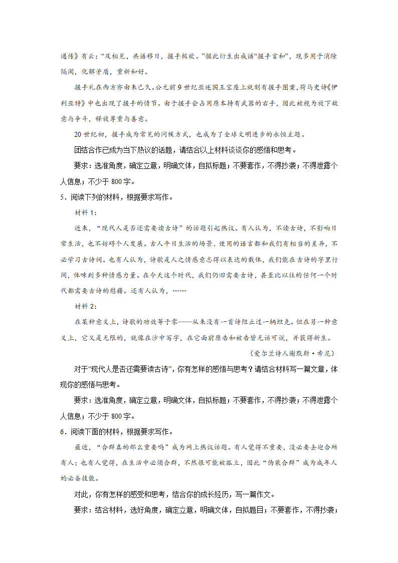 2024届高考作文复习：作文材料分类训练热议话题（含解析）.doc第2页