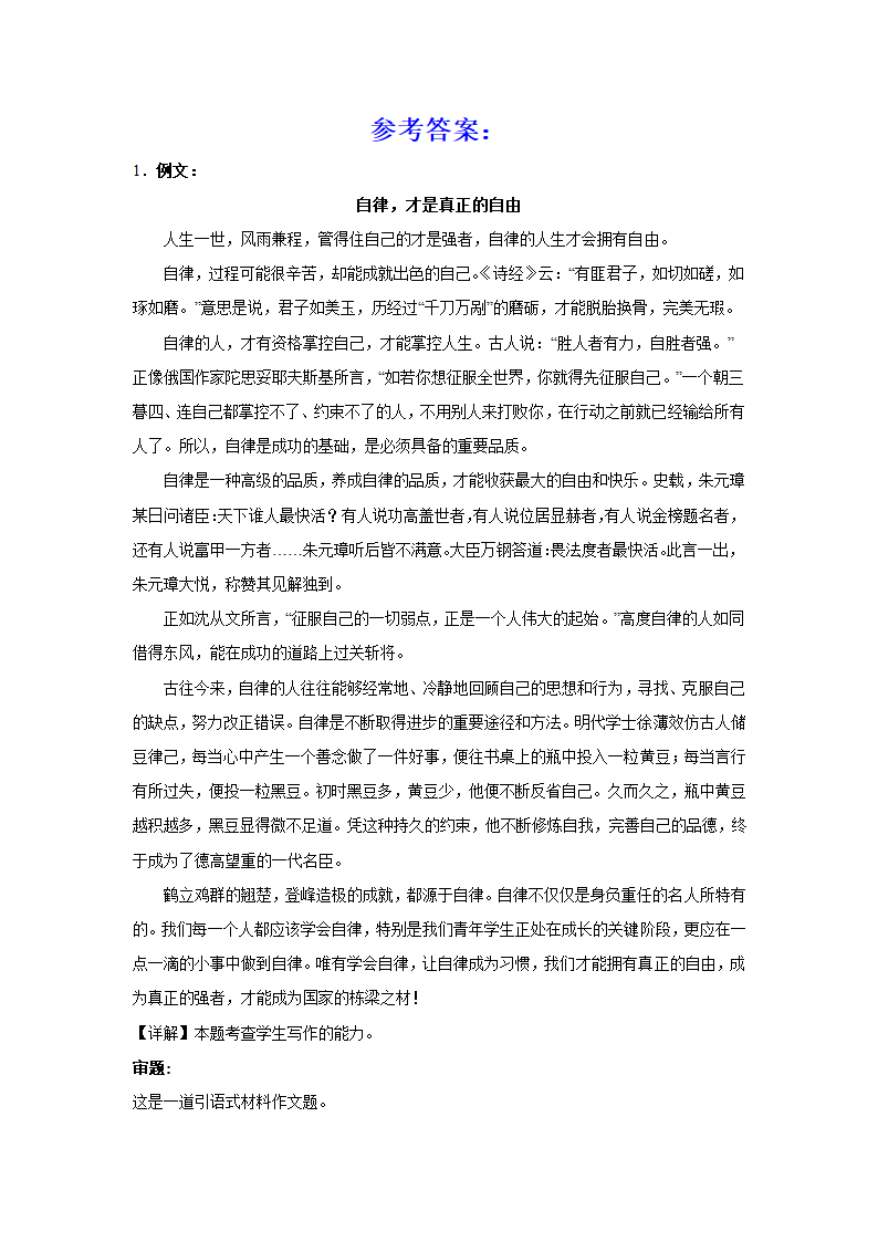 2024届高考作文复习：作文材料分类训练热议话题（含解析）.doc第4页