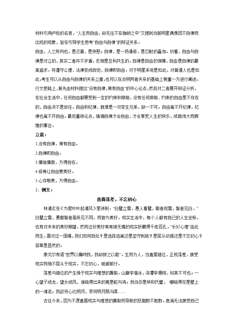 2024届高考作文复习：作文材料分类训练热议话题（含解析）.doc第5页