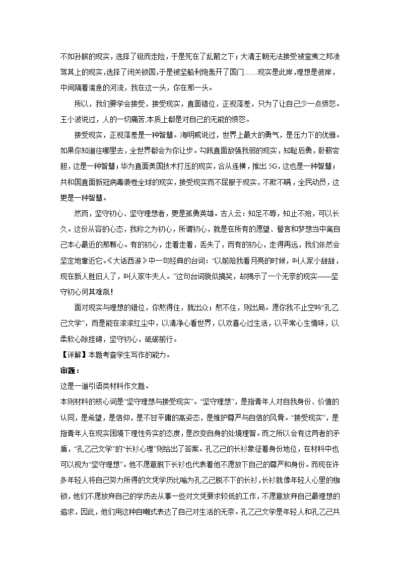 2024届高考作文复习：作文材料分类训练热议话题（含解析）.doc第6页