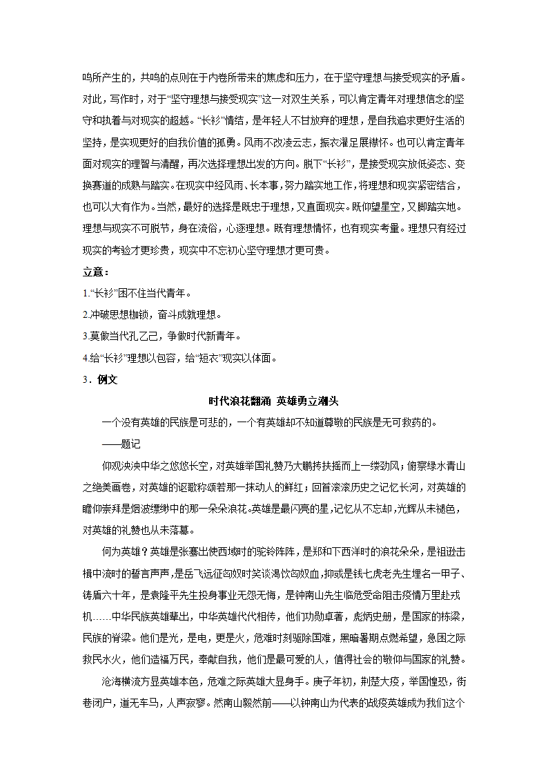 2024届高考作文复习：作文材料分类训练热议话题（含解析）.doc第7页