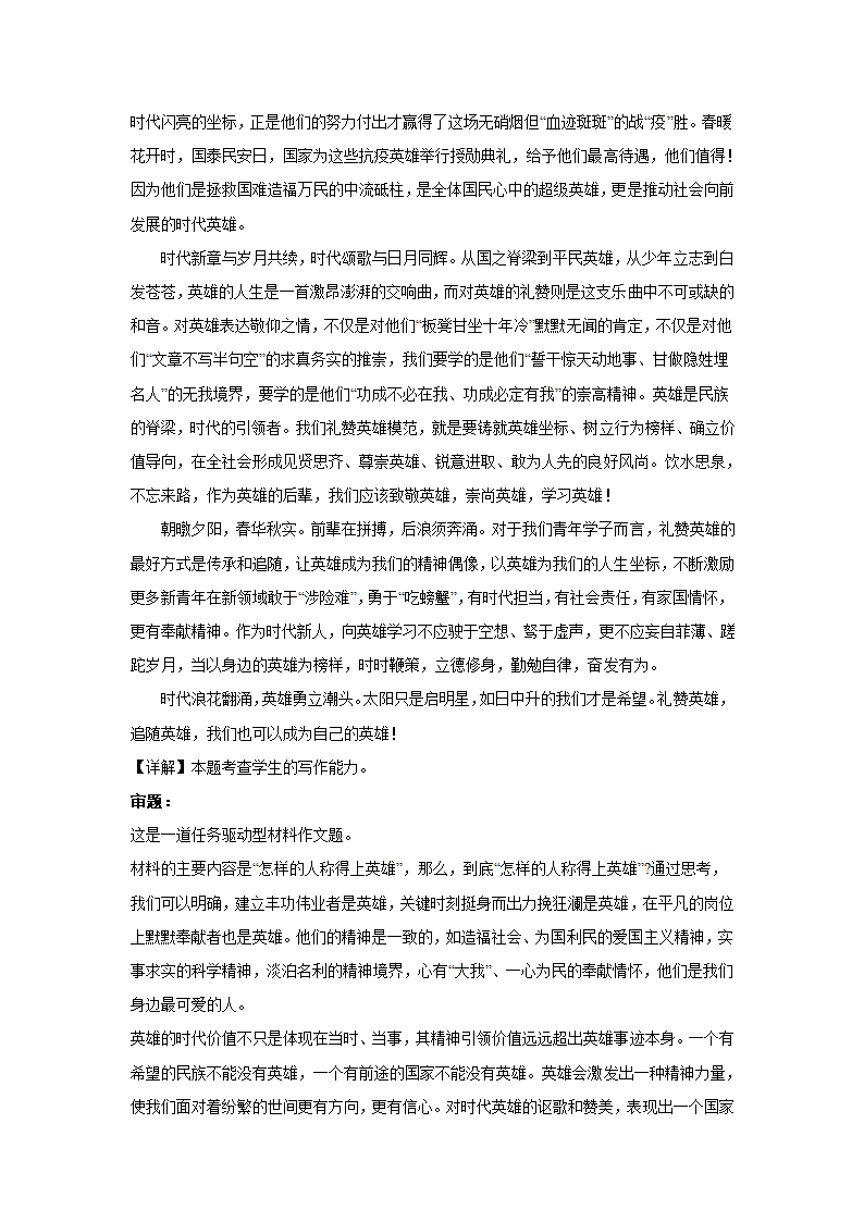 2024届高考作文复习：作文材料分类训练热议话题（含解析）.doc第8页