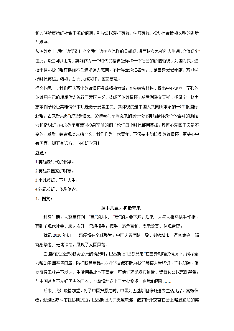 2024届高考作文复习：作文材料分类训练热议话题（含解析）.doc第9页