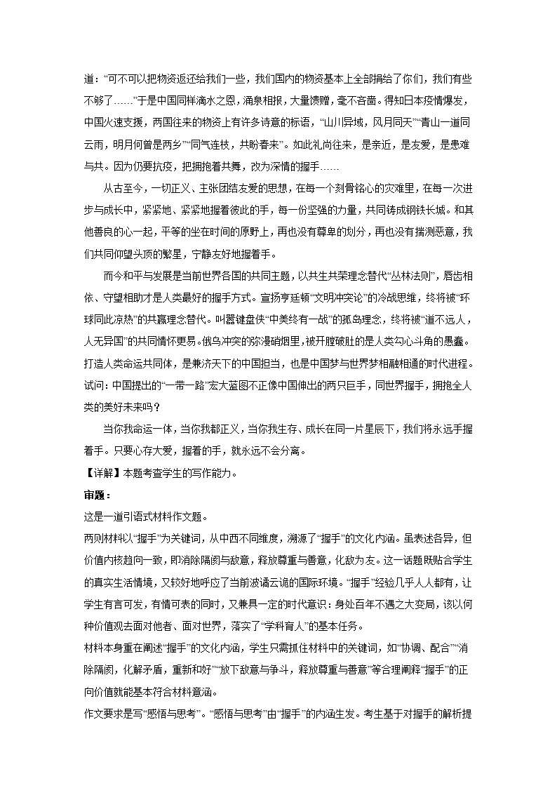 2024届高考作文复习：作文材料分类训练热议话题（含解析）.doc第10页