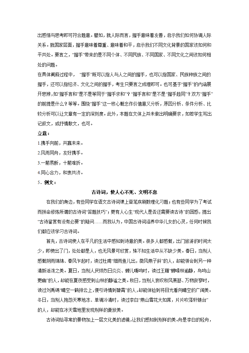 2024届高考作文复习：作文材料分类训练热议话题（含解析）.doc第11页