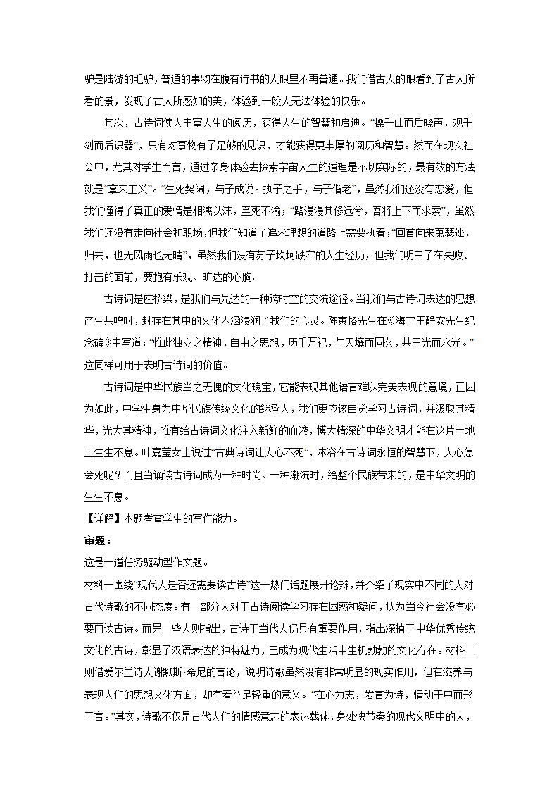 2024届高考作文复习：作文材料分类训练热议话题（含解析）.doc第12页