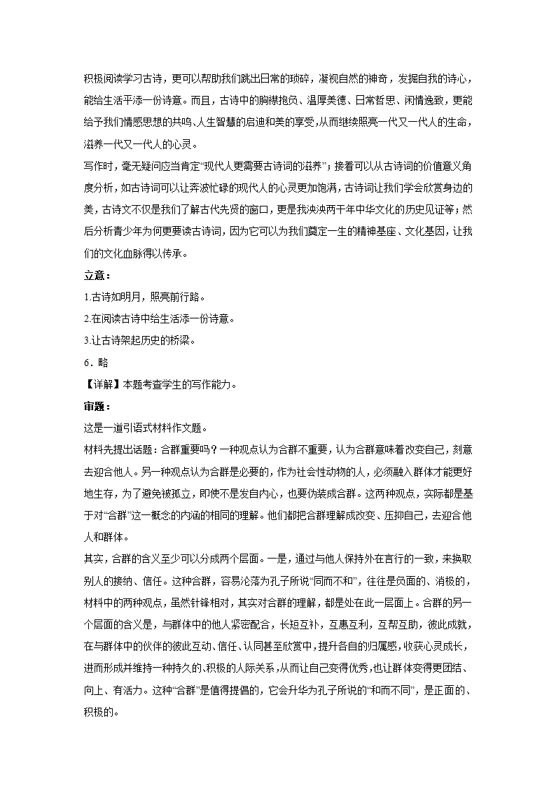 2024届高考作文复习：作文材料分类训练热议话题（含解析）.doc第13页