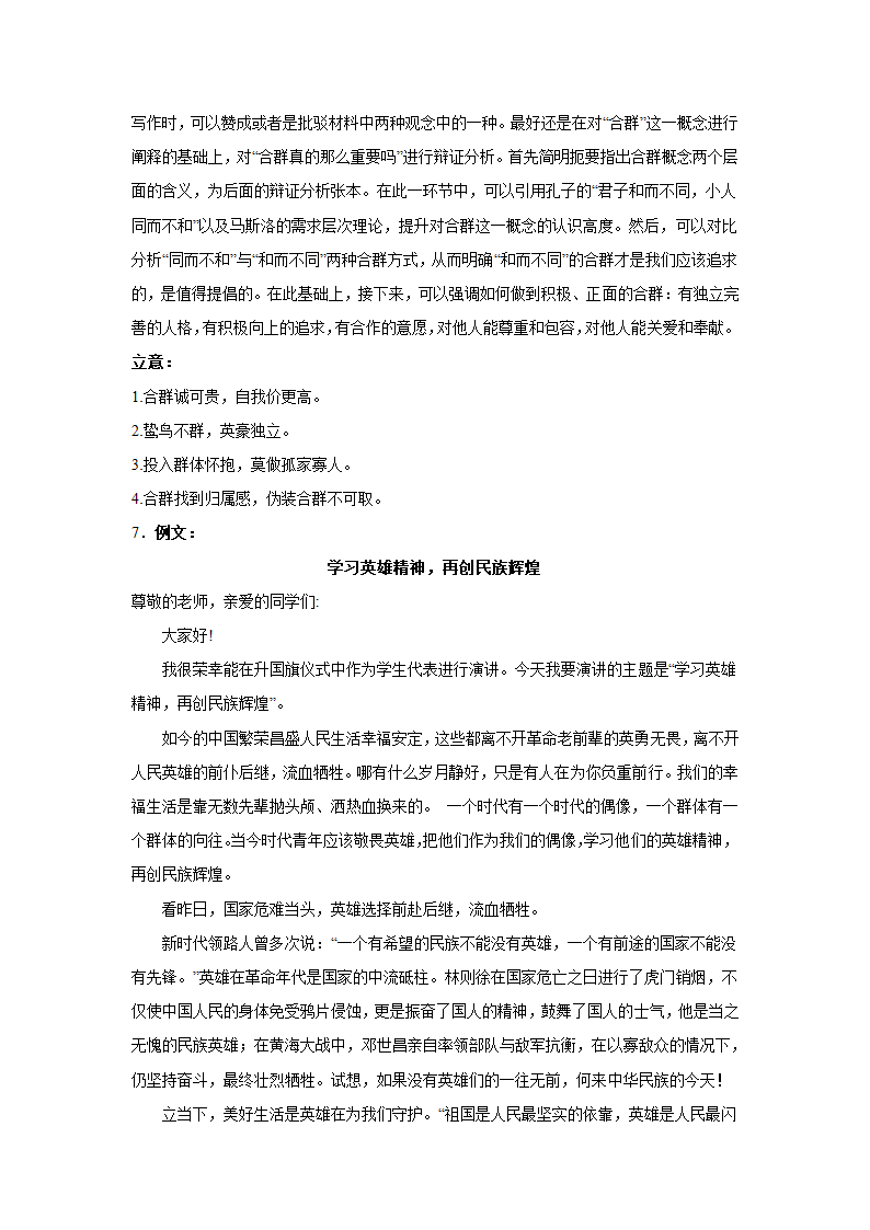 2024届高考作文复习：作文材料分类训练热议话题（含解析）.doc第14页