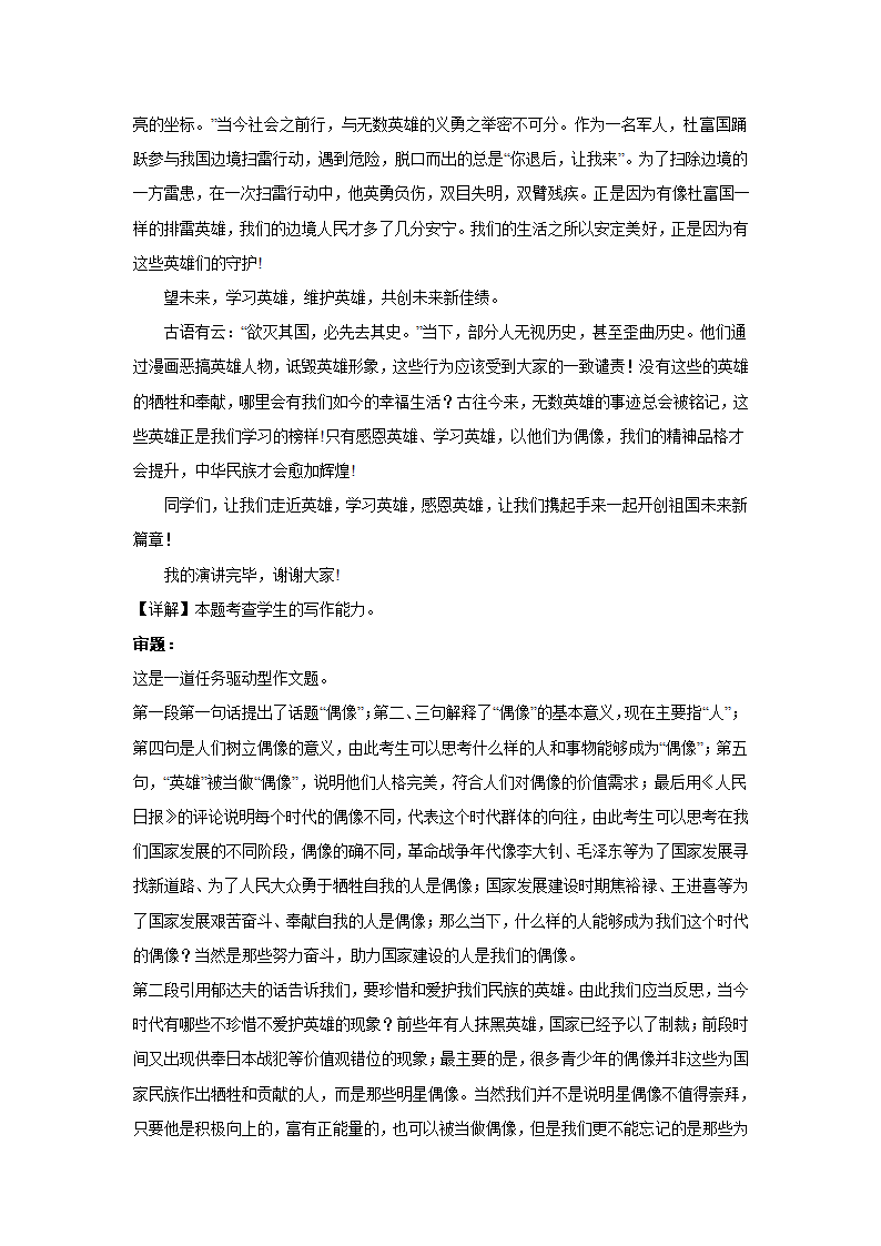 2024届高考作文复习：作文材料分类训练热议话题（含解析）.doc第15页